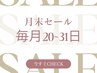 【毎月20～31日限定】全身マッサージ60分+エアフットマッサージャー30分¥3500