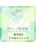 プリペイドカードをお持ちの方はこちらから【猫背矯正＆下ストレッチ】¥8,400