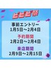 ↓↓ビビビ祭☆全メニュー、全クーポン対象↓↓