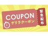 【半額以下】15日迄　つる肌＆コリほぐしエステコース80分¥19270→¥8,800