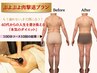 【オーダーメイド痩身】脂肪燃焼マシン+脂肪撃退マッサージ80分コース¥19800