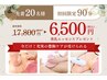 【育乳美容液付】バストアップ体験　背中＋美乳コルギ＋マシン＋美容液導入