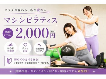 アサバ整体院 南流山店(ASABA整体院)/マシーンピラティス♪2000円