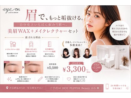 アイオン 渋谷店(eye on)の写真