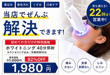 ホワイトニングショップ 京都駅前店