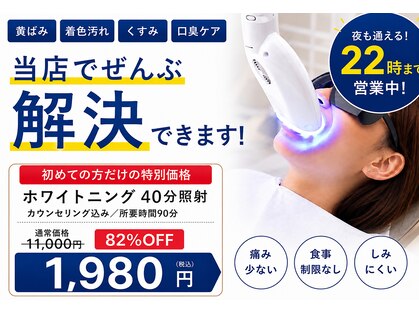 ホワイトニングショップ 京都駅前店の写真