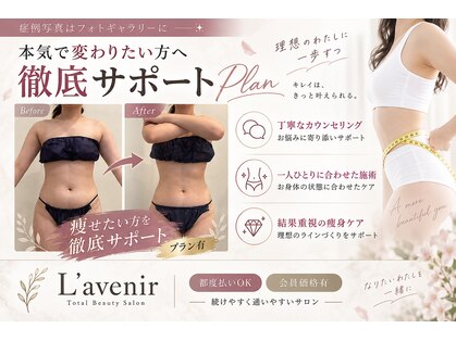 ラヴニール(L'avenir)の写真