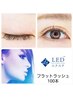 【平日300円割引】　　【LED】フラット 100本 　オフ無料