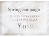 【Spring_campaign♪】大人気★まつ毛パーマ『パリジェンヌラッシュリフト』