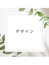 ココネ(cocone)/アートデザイン