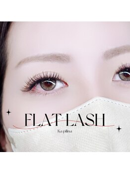 カピリナ(Ka pilina)/フラットラッシュ無制限 240本