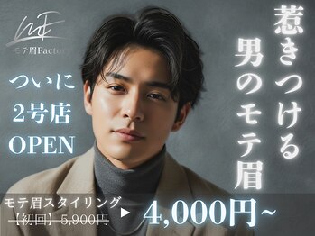 モテ眉ファクトリー　横浜西口2nd