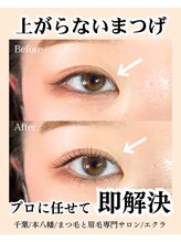 エクラ(eclat)/まつげパーマ｜まつ毛パーマ