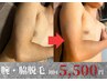 【ツルツル好印象肌！】腕・ワキ脱毛(光脱毛)9,900円→初回5,500円