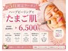 【無加工たまご肌へ】肌管理の基本★ハーブピーリングでくすみ・肌荒れ予防