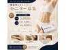 【全身引き締め痩身ケア】新機器お試し！筋膜リペア×脂肪燃焼×深層筋ケア