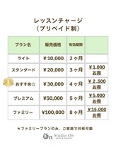 スタジオ オン(Studio On)/プリペイドチャージ料金表