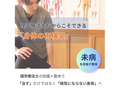 カワル整体 大江院の写真