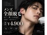 【メンズ脱毛】ヒゲ+頬+もみあげ☆全顔脱毛 ¥9,800→¥4,900