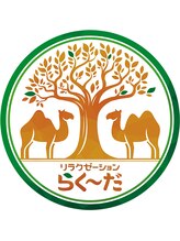 らく~だ 本宮店 らく~だ セラピスト