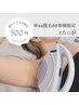 超お得▽脇（光脱毛）　2,200円 → 500円 【WAXご利用の方限定】