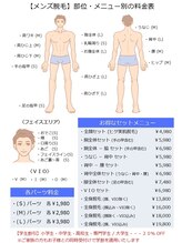 るぽ(repos)/メンズ脱毛料金表