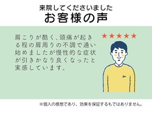 さかもと鍼灸整骨院/お客様の声