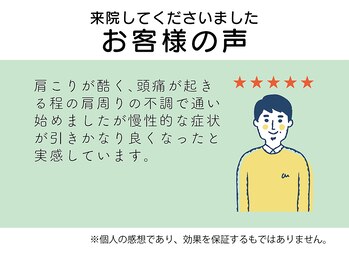 さかもと鍼灸整骨院/お客様の声