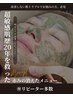 【リピーター多数】ハーブピーリング♪90分/悩み別リキッドOP2つプレゼント♪