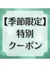 【6月限定】頭蓋骨調整&ヘッドマッサージ　30分+10分無料　4000円→2900円