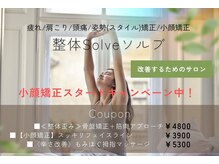 もみほぐしソルブ(もみほぐしSolve)