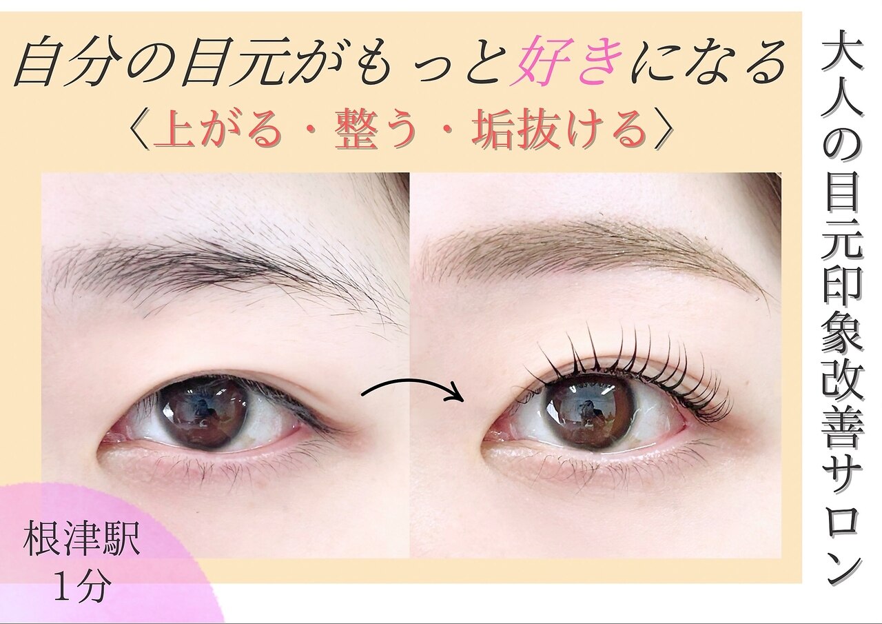セイン 根津 千駄木(Sein)｜ホットペッパービューティー