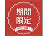 【7日間限定】毛穴&たるみ改善★よくばりシェービング60分¥11,550→¥8,800 