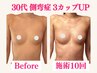 【離れ乳を改善】育乳×美乳整体で理想の美しい谷間を♪施術90分/定価33000円