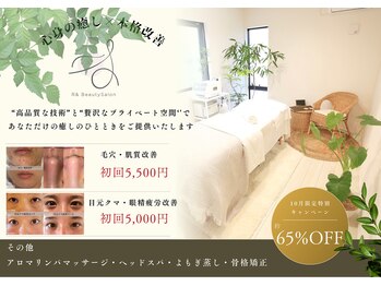 アール アンド ビューティーサロン(Ｒ＆ BeautySalon)