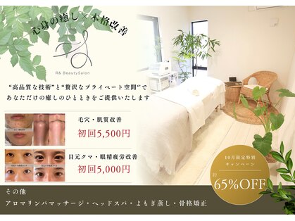 アール アンド ビューティーサロン(Ｒ＆ BeautySalon)の写真