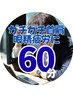 【ガチガチ首肩・眼精疲労に】限界突破の深層コリに直撃!ルート鍼 60分