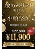 【期間限定・先着10名様】顔の下半分・問題解決 ★オトナの夏のご褒美★