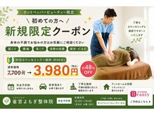 雀宮よもぎ整体院