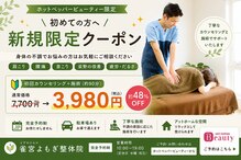 雀宮よもぎ整体院