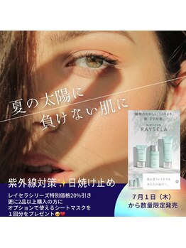 ビューティーサロン カシェット(Cachette)/サンケアフェア