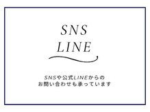エステ ニキビケア研究所 川崎店/当店のSNSやLINE