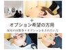 《オプション》保有の回数券＋お肌状況に応じたオプション追加を希望する