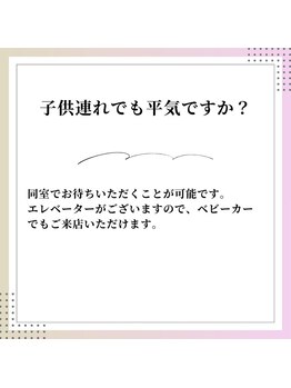 巻き爪補正店 横浜駅前店/子供連れでも平気ですか？