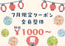 ゆずの木整体院
