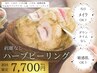 《最強肌質改善》剥離なし【ハーブピーリング(全顔)】毛穴/ニキビ/敏感肌OK