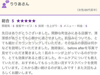 シーベル 代官山/お客様の声/ハーブピーリング