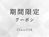 期間限定クーポン↓↓