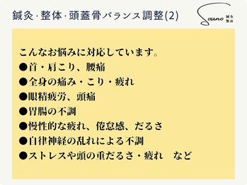 ソウノ 御茶ノ水(Souno)/鍼灸・整体・頭蓋骨の調整(2)