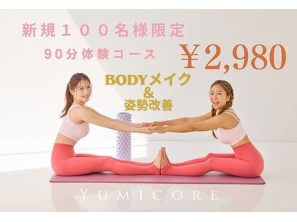 【本格骨盤矯正・骨盤底筋専門店◇ボディメイク】YumiCoreBody大阪梅田店の写真